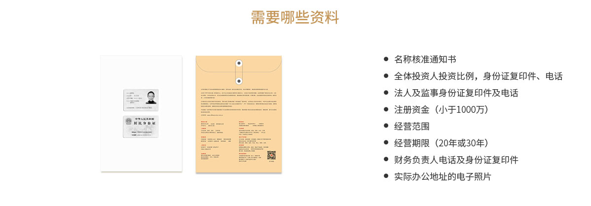 有限公司注册的材料