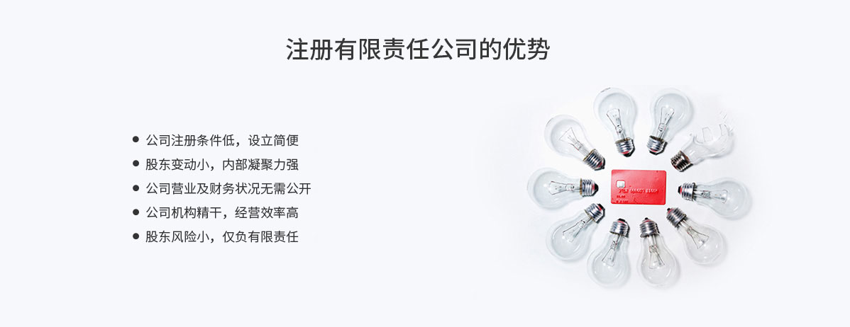 有限公司注册的优势