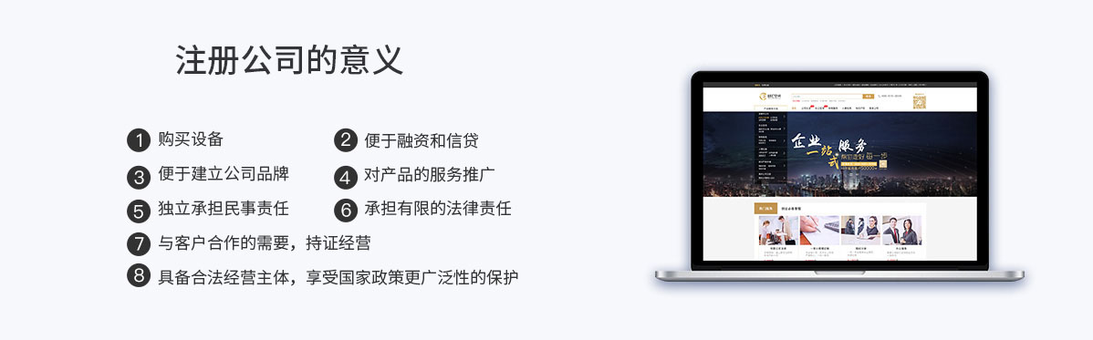 公司注册意义