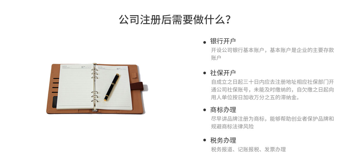 有限责任公司注册后需要做的事情