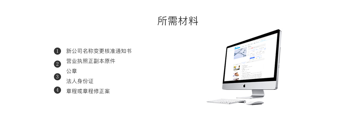 公司名称变更的材料