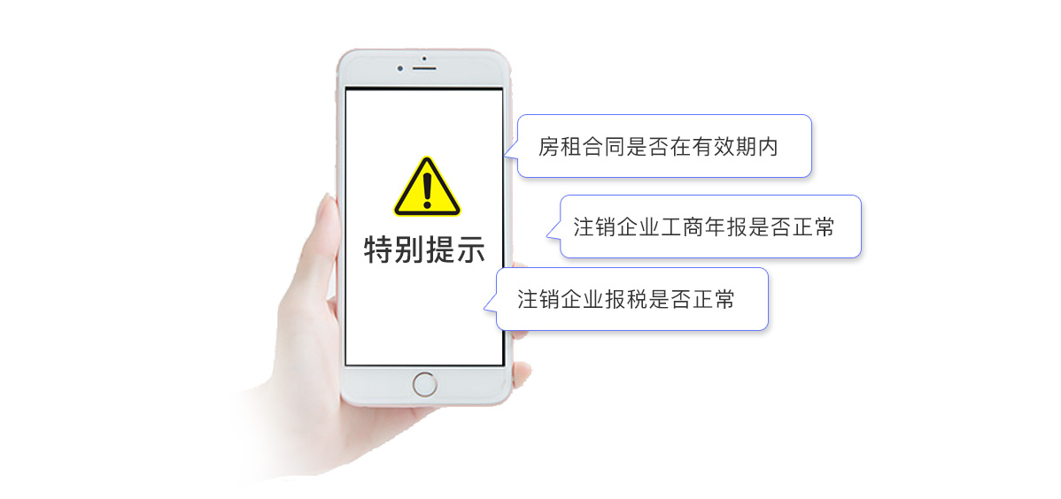 公司注销注意事项