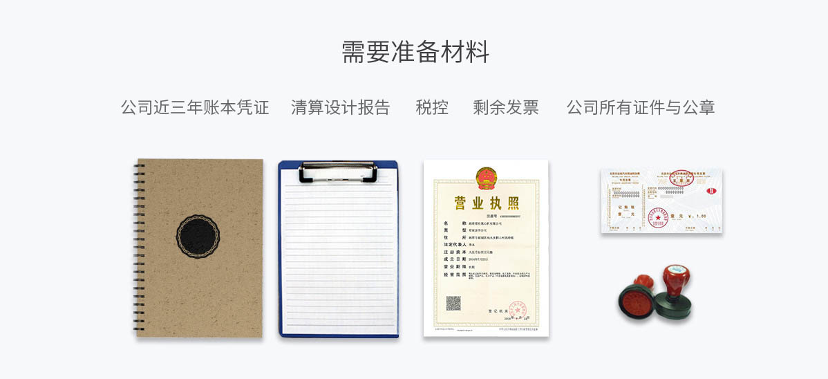 公司注销的材料