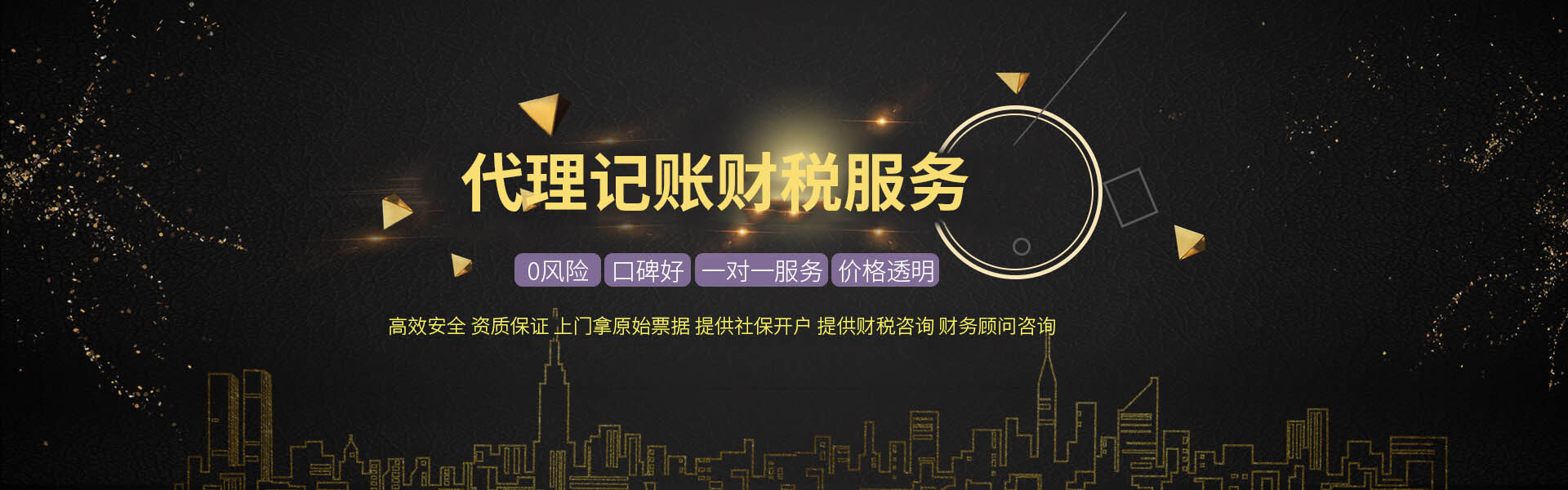 代理记账 财税业务