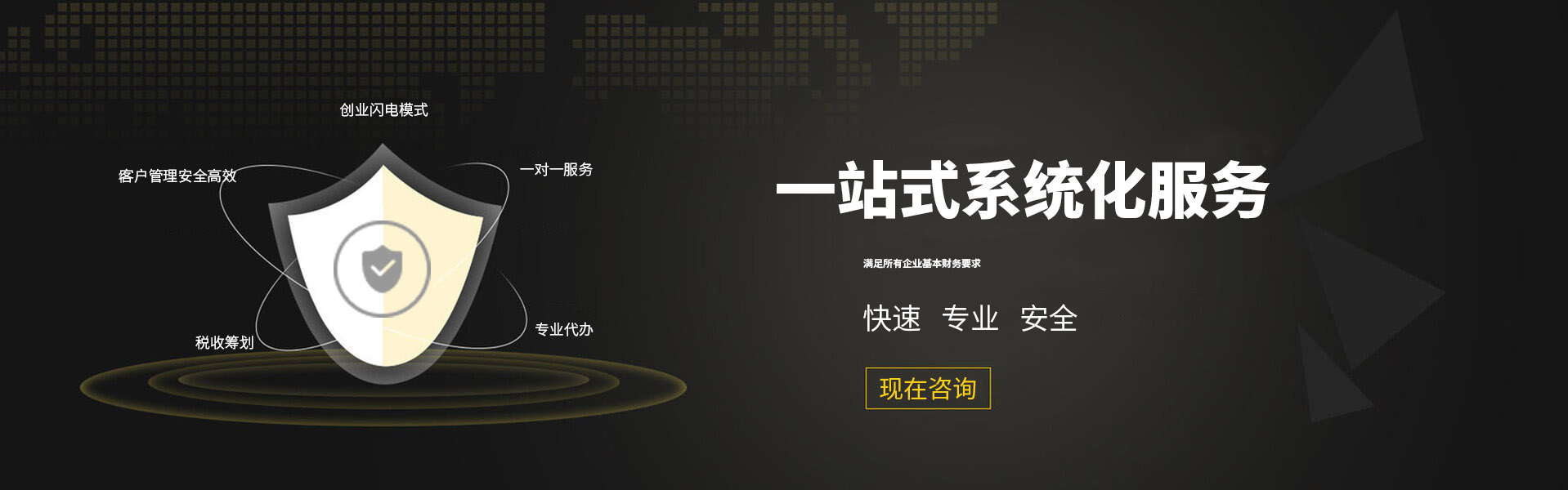 一站式系统化服务